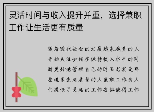 灵活时间与收入提升并重，选择兼职工作让生活更有质量