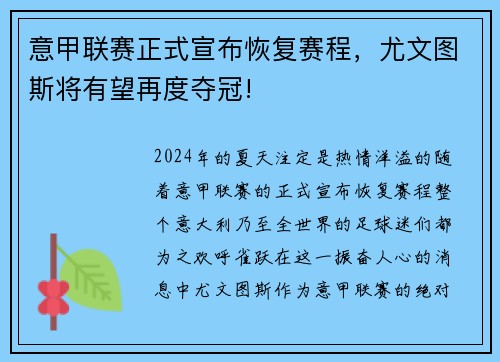 意甲联赛正式宣布恢复赛程，尤文图斯将有望再度夺冠!