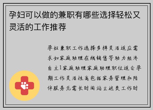 孕妇可以做的兼职有哪些选择轻松又灵活的工作推荐