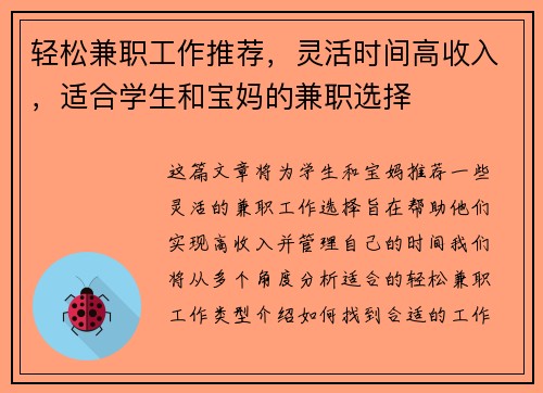 轻松兼职工作推荐，灵活时间高收入，适合学生和宝妈的兼职选择