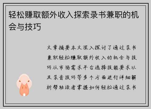 轻松赚取额外收入探索录书兼职的机会与技巧
