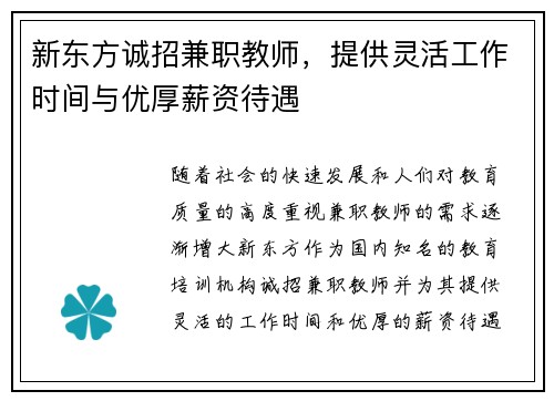 新东方诚招兼职教师，提供灵活工作时间与优厚薪资待遇