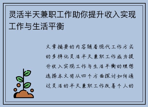 灵活半天兼职工作助你提升收入实现工作与生活平衡
