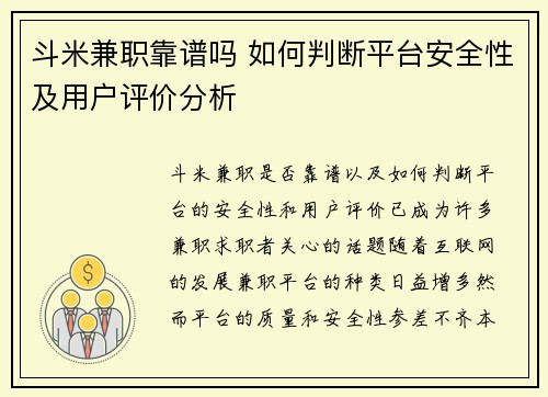 斗米兼职靠谱吗 如何判断平台安全性及用户评价分析