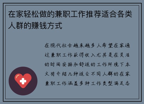 在家轻松做的兼职工作推荐适合各类人群的赚钱方式