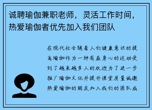 诚聘瑜伽兼职老师，灵活工作时间，热爱瑜伽者优先加入我们团队