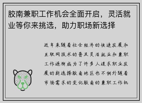 胶南兼职工作机会全面开启，灵活就业等你来挑选，助力职场新选择