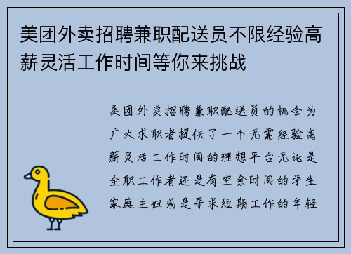 美团外卖招聘兼职配送员不限经验高薪灵活工作时间等你来挑战