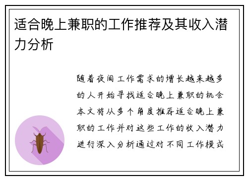 适合晚上兼职的工作推荐及其收入潜力分析