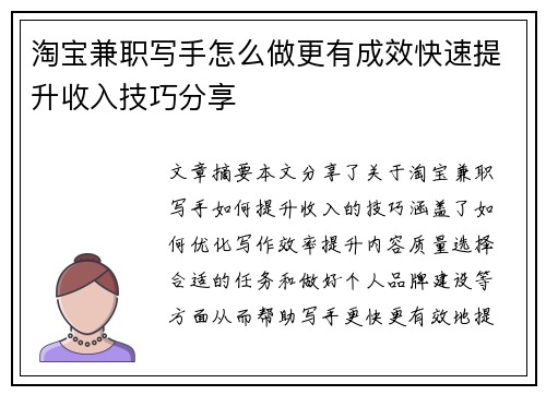 淘宝兼职写手怎么做更有成效快速提升收入技巧分享