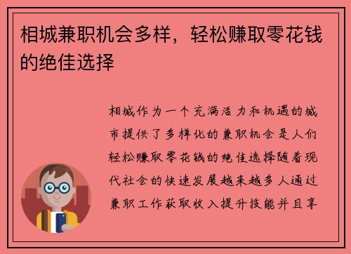 相城兼职机会多样，轻松赚取零花钱的绝佳选择