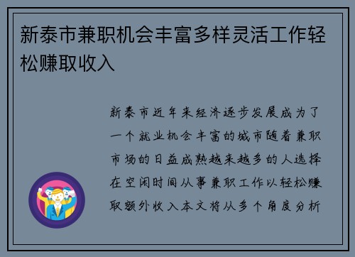新泰市兼职机会丰富多样灵活工作轻松赚取收入