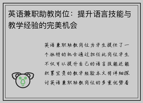 英语兼职助教岗位：提升语言技能与教学经验的完美机会
