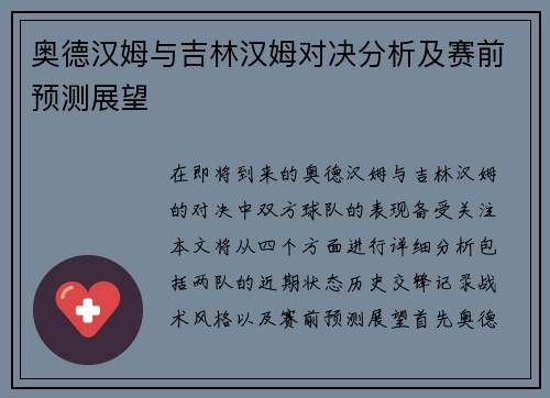奥德汉姆与吉林汉姆对决分析及赛前预测展望