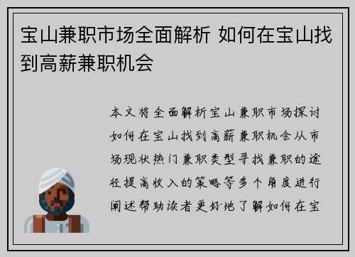 宝山兼职市场全面解析 如何在宝山找到高薪兼职机会