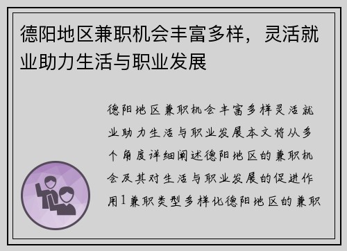 德阳地区兼职机会丰富多样，灵活就业助力生活与职业发展