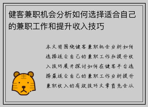 健客兼职机会分析如何选择适合自己的兼职工作和提升收入技巧