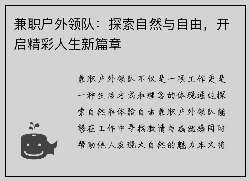 兼职户外领队：探索自然与自由，开启精彩人生新篇章