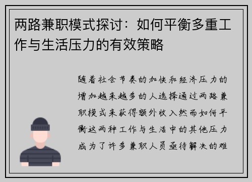 两路兼职模式探讨：如何平衡多重工作与生活压力的有效策略