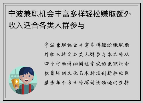 宁波兼职机会丰富多样轻松赚取额外收入适合各类人群参与