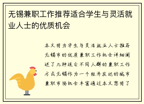 无锡兼职工作推荐适合学生与灵活就业人士的优质机会