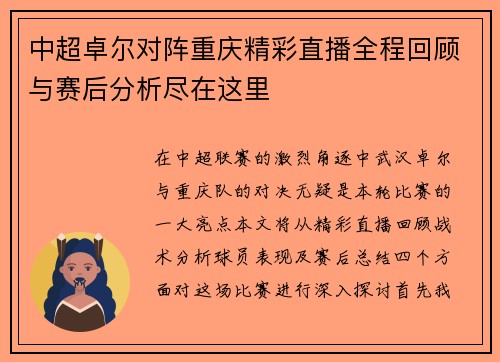 中超卓尔对阵重庆精彩直播全程回顾与赛后分析尽在这里