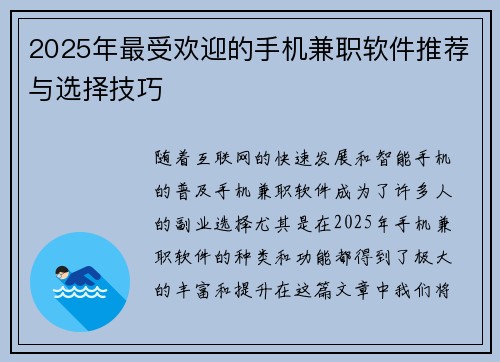 2025年最受欢迎的手机兼职软件推荐与选择技巧