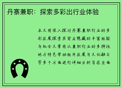 丹寨兼职：探索多彩岀行业体验