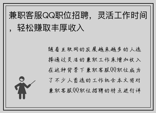 兼职客服QQ职位招聘，灵活工作时间，轻松赚取丰厚收入