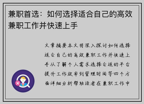 兼职首选：如何选择适合自己的高效兼职工作并快速上手