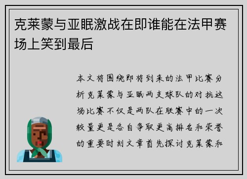 克莱蒙与亚眠激战在即谁能在法甲赛场上笑到最后