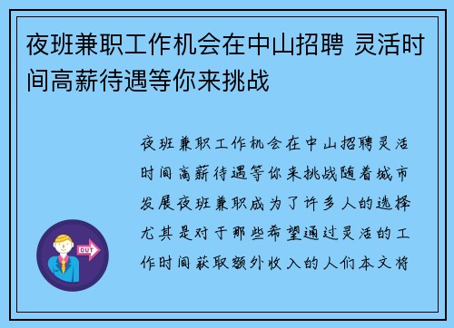 夜班兼职工作机会在中山招聘 灵活时间高薪待遇等你来挑战