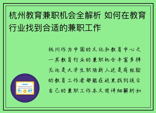 杭州教育兼职机会全解析 如何在教育行业找到合适的兼职工作