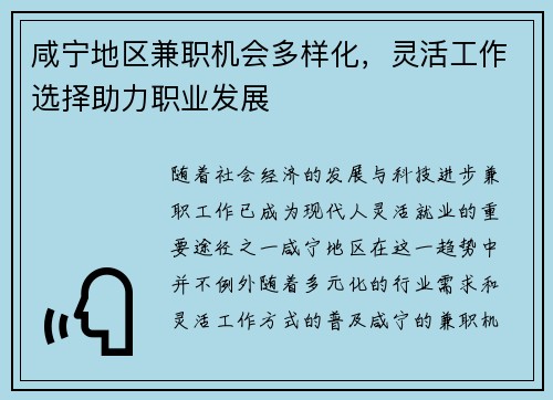 咸宁地区兼职机会多样化，灵活工作选择助力职业发展