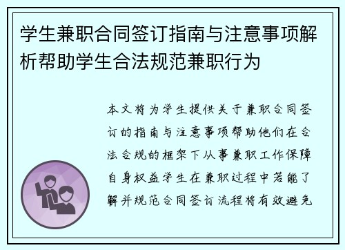 学生兼职合同签订指南与注意事项解析帮助学生合法规范兼职行为