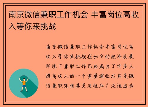 南京微信兼职工作机会 丰富岗位高收入等你来挑战