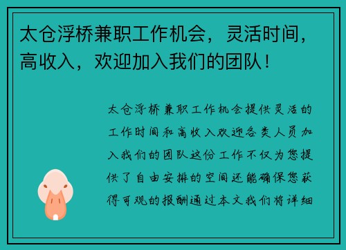 太仓浮桥兼职工作机会，灵活时间，高收入，欢迎加入我们的团队！