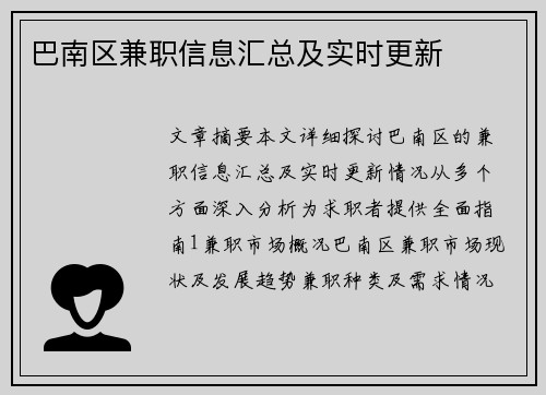 巴南区兼职信息汇总及实时更新