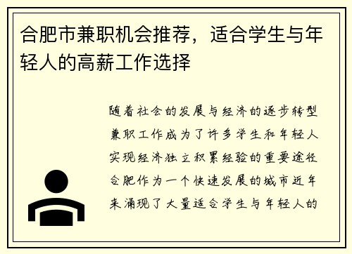 合肥市兼职机会推荐，适合学生与年轻人的高薪工作选择