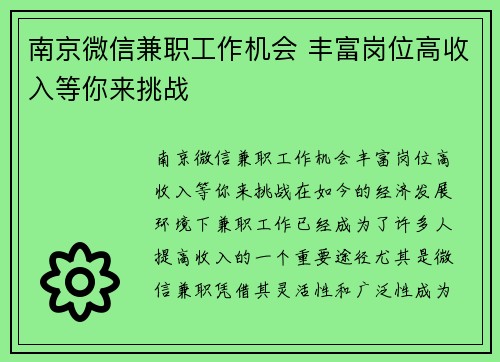 南京微信兼职工作机会 丰富岗位高收入等你来挑战
