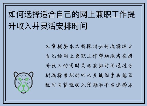 如何选择适合自己的网上兼职工作提升收入并灵活安排时间