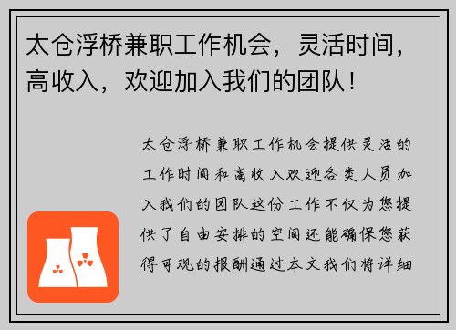 太仓浮桥兼职工作机会，灵活时间，高收入，欢迎加入我们的团队！