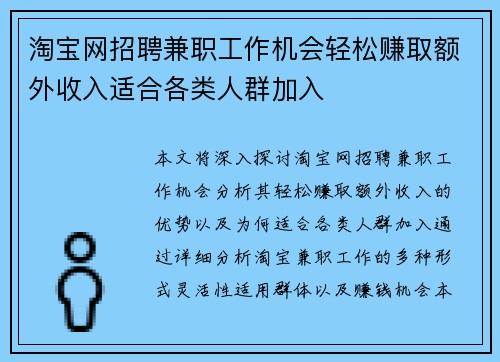 淘宝网招聘兼职工作机会轻松赚取额外收入适合各类人群加入
