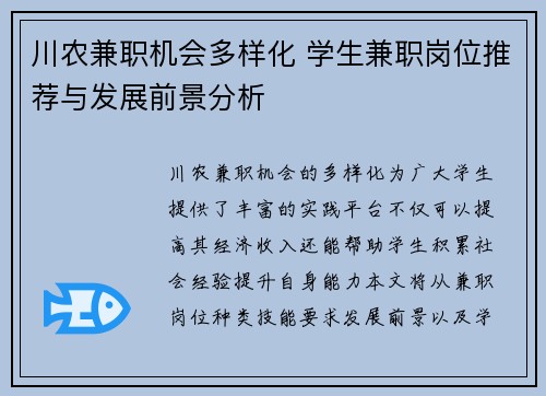 川农兼职机会多样化 学生兼职岗位推荐与发展前景分析