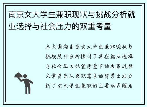南京女大学生兼职现状与挑战分析就业选择与社会压力的双重考量