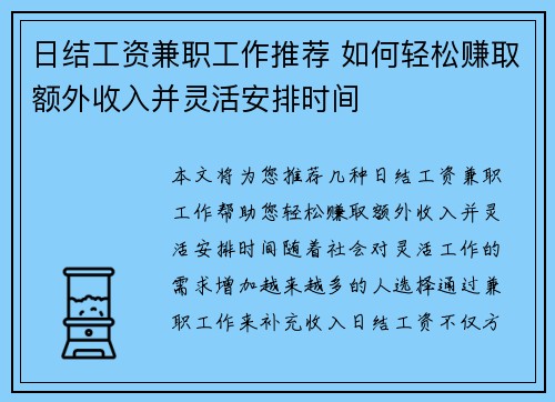 日结工资兼职工作推荐 如何轻松赚取额外收入并灵活安排时间