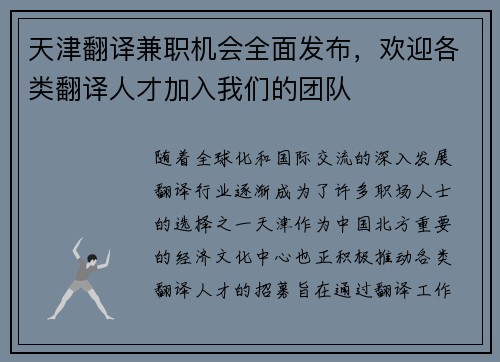 天津翻译兼职机会全面发布，欢迎各类翻译人才加入我们的团队