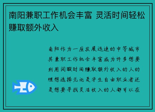 南阳兼职工作机会丰富 灵活时间轻松赚取额外收入