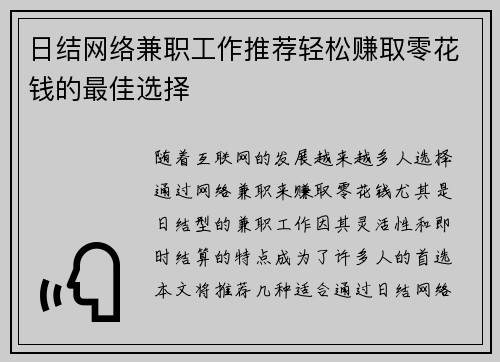日结网络兼职工作推荐轻松赚取零花钱的最佳选择