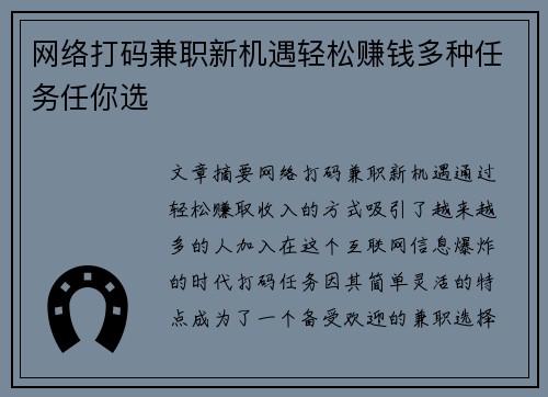 网络打码兼职新机遇轻松赚钱多种任务任你选